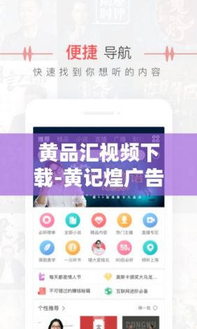 黄品汇视频下载-黄记煌广告视频v8.0.3官方安卓版